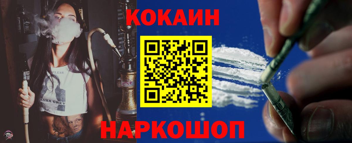 COCAIN Эквадор  Вход с VPN  COCAIN 99%  Электрогорск 