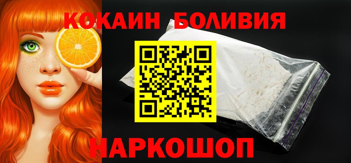 Кокаин Боливия Электрогорск