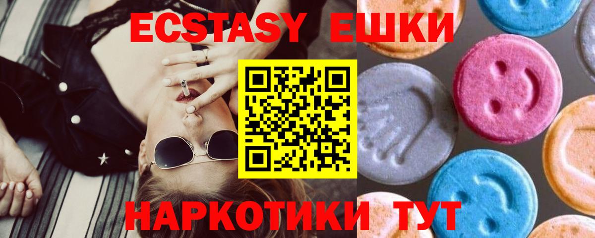 Ecstasy 250 мг  Ecstasy ешки  Электрогорск  Экстази  Вход с VPN 