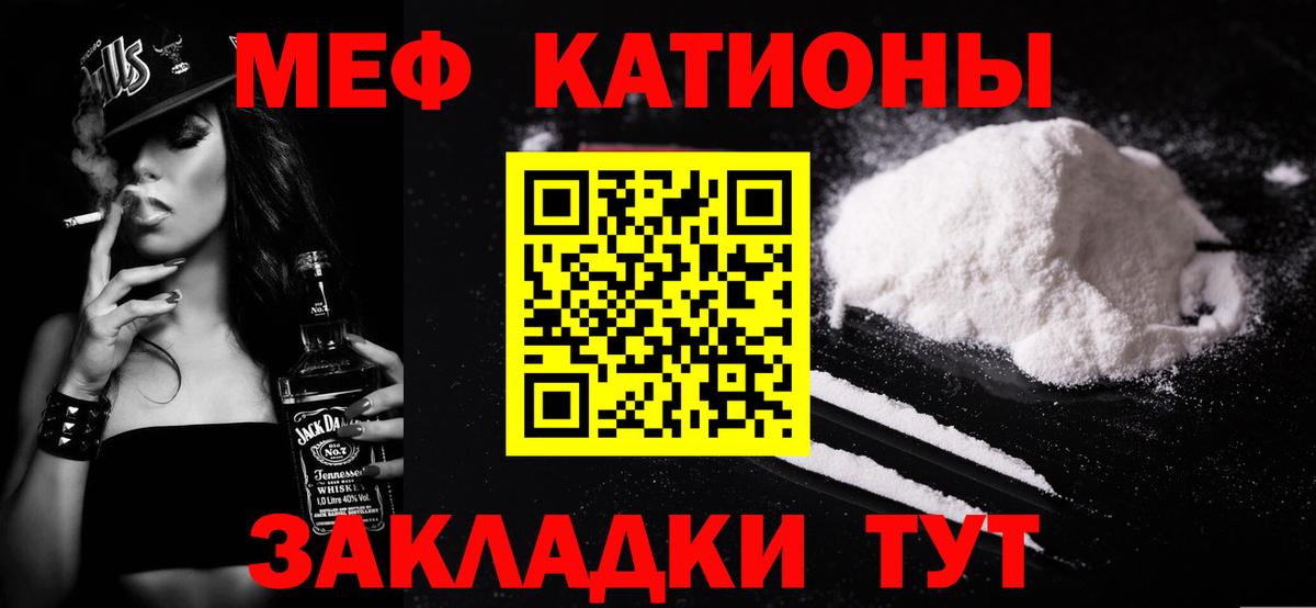 Меф мяу мяу  Электрогорск