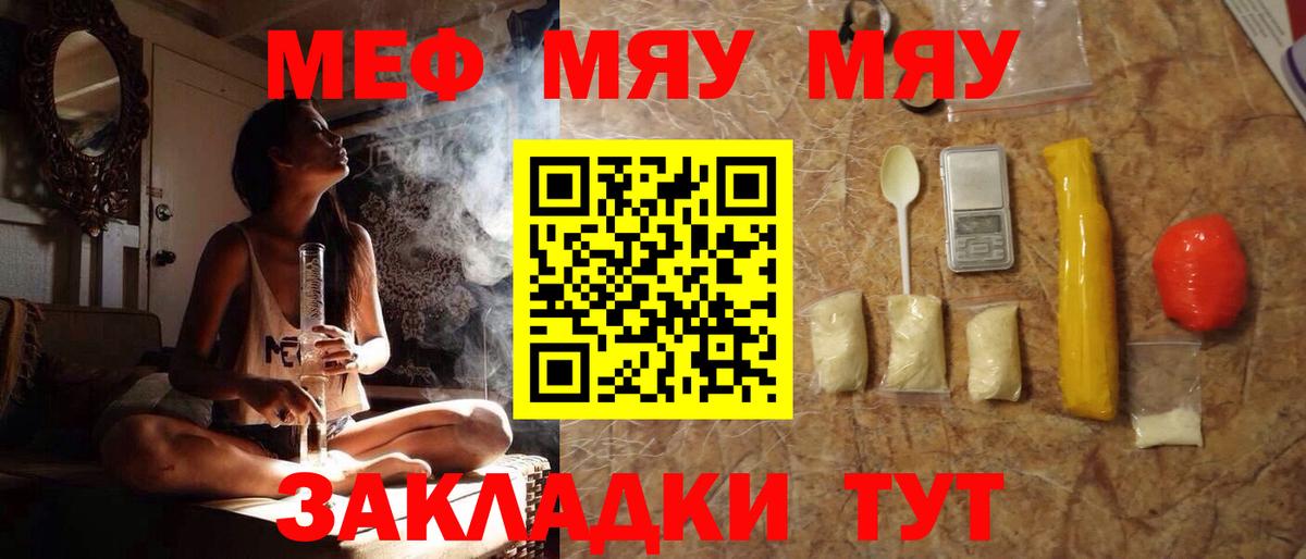 МЯУ-МЯУ mephedrone  Вход с VPN  цена наркотик  Электрогорск  МЕФ 4 MMC  Мефедрон 
