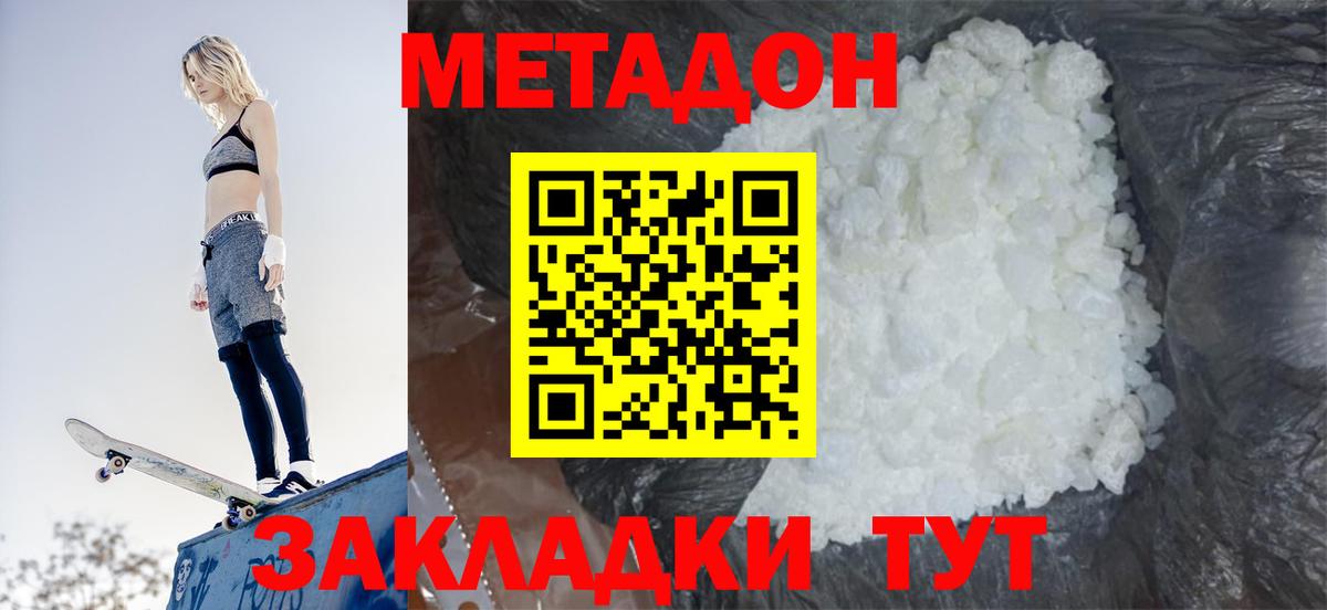 Метадон VHQ  Метадон кристалл  Электрогорск  Вход с VPN 