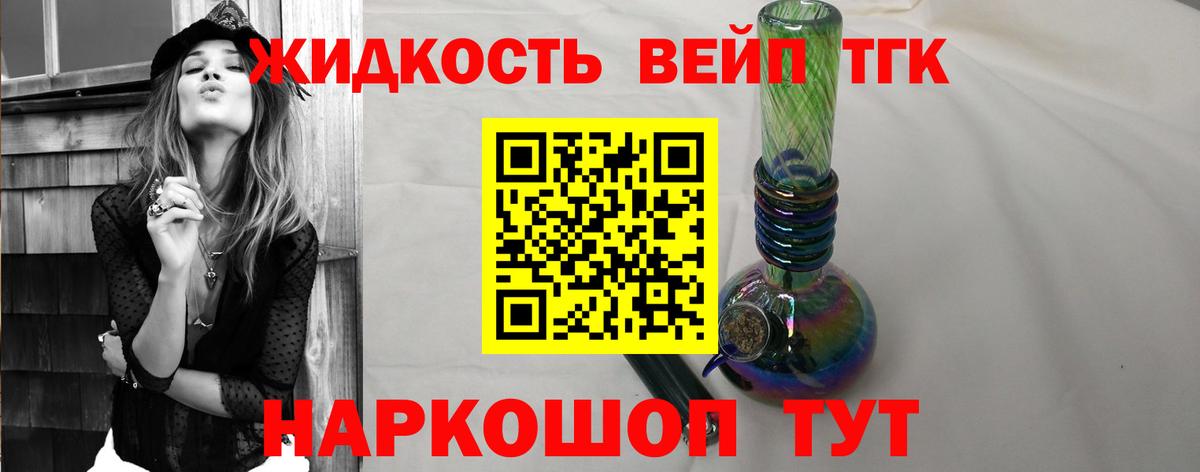 Дистиллят ТГК жижа Электрогорск